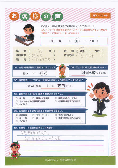ありがとうの声:【ランキング1位】 埼玉県さいたま市 過払い金請求 口コミ・評判