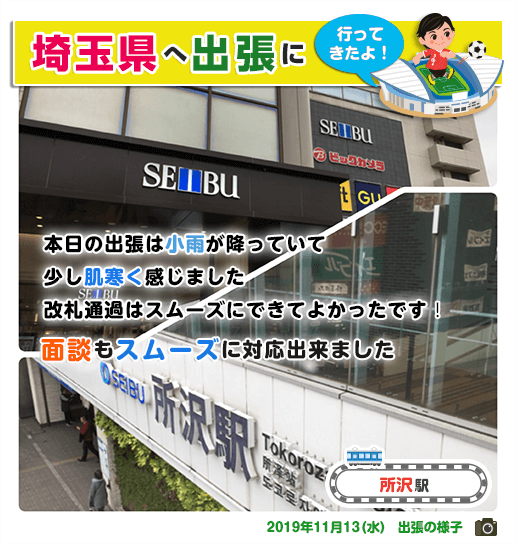 出張の様子