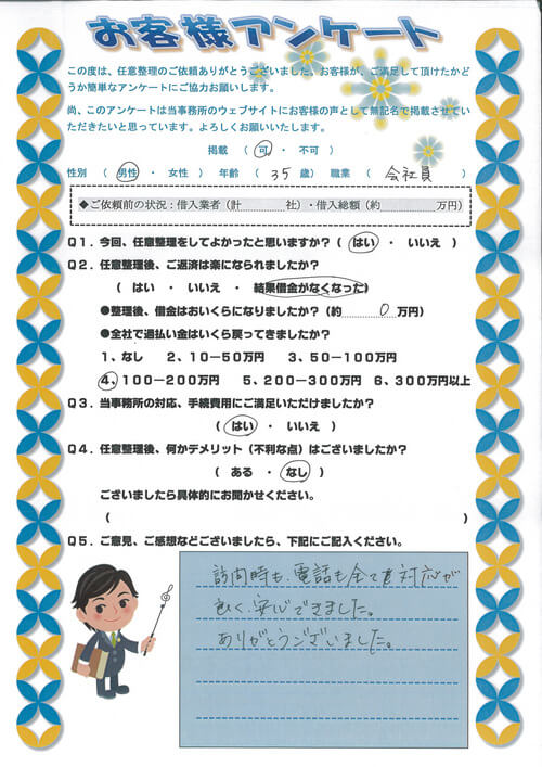 ありがとうの声