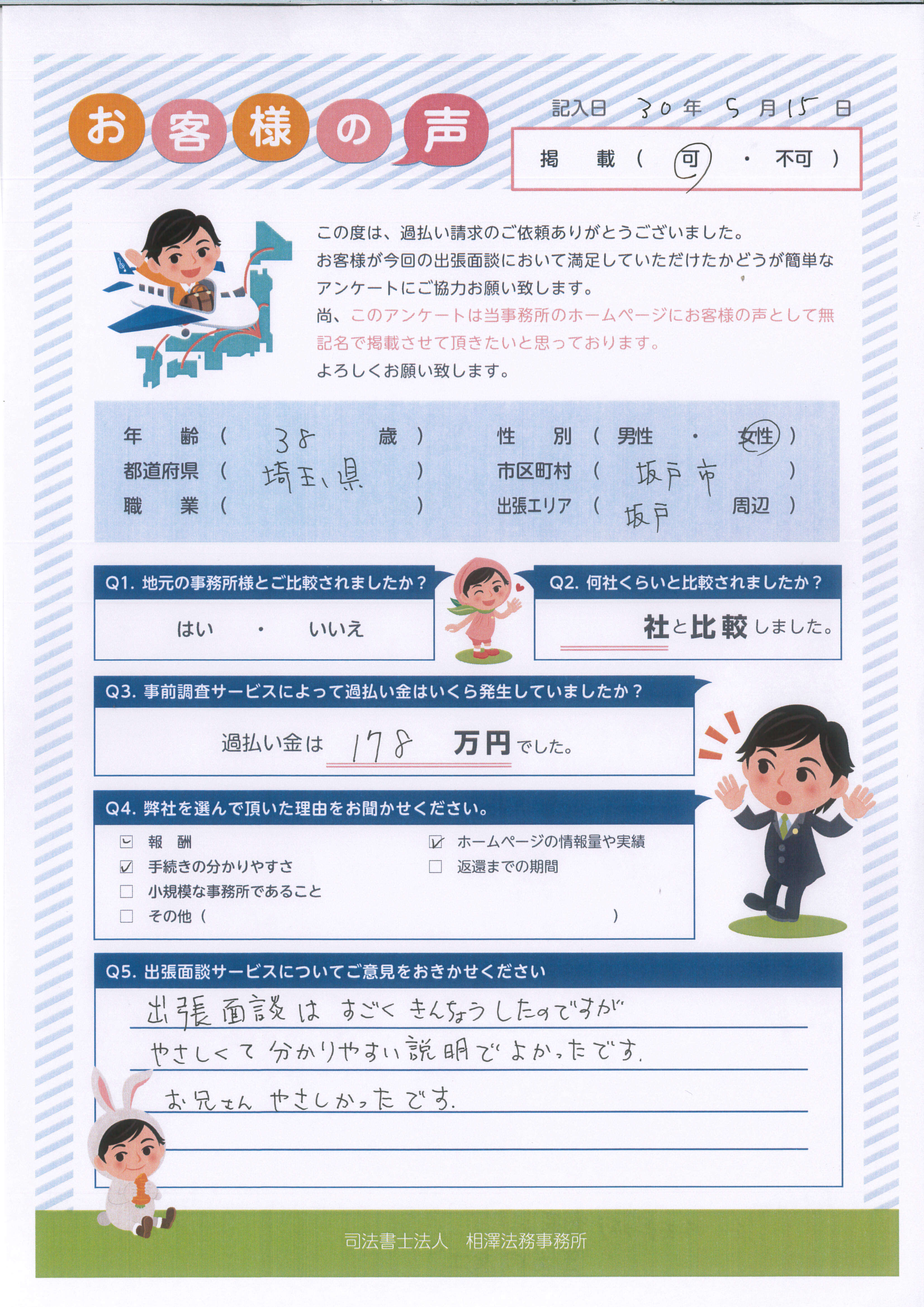 ありがとうの声