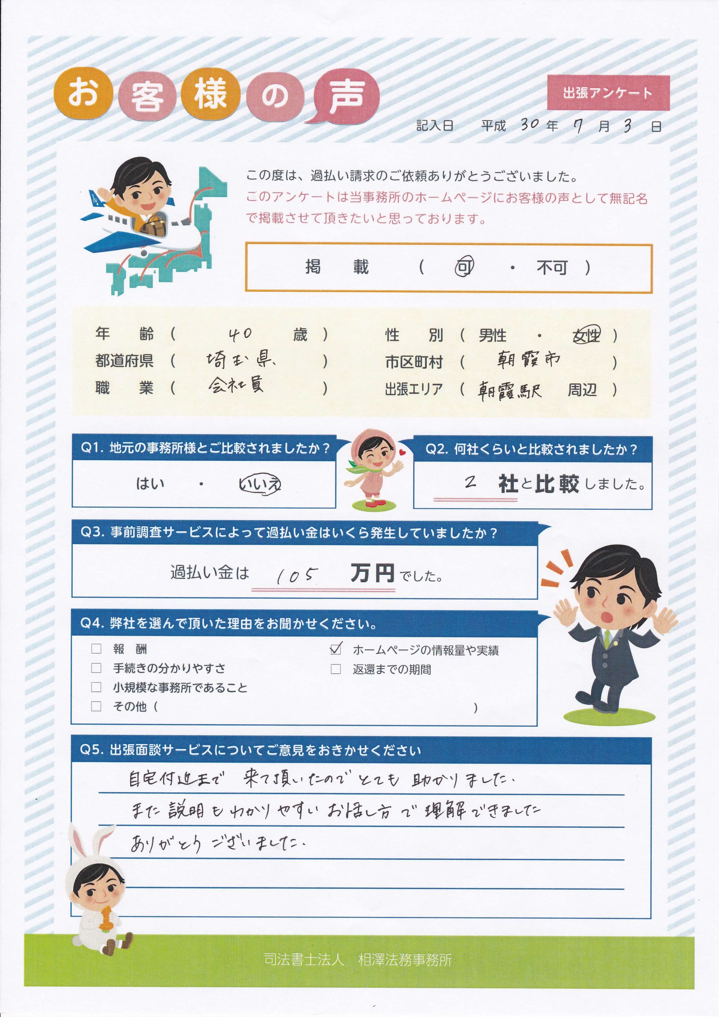 ありがとうの声