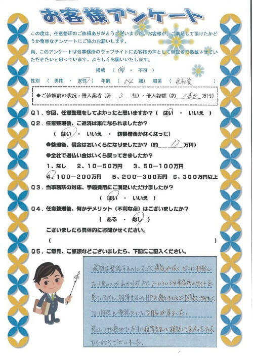 ありがとうの声