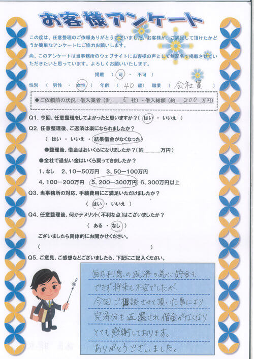 ありがとうの声