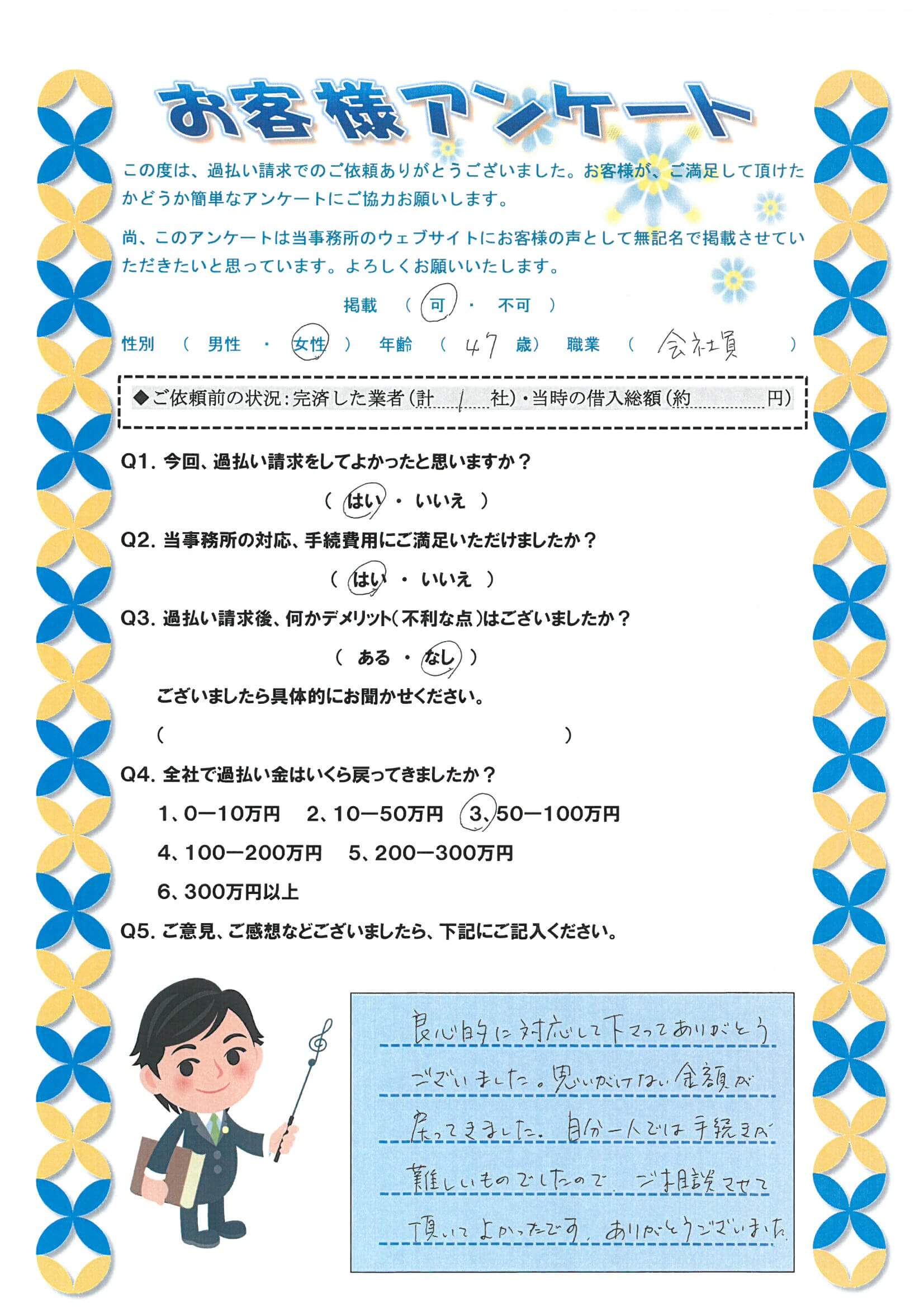 ありがとうの声