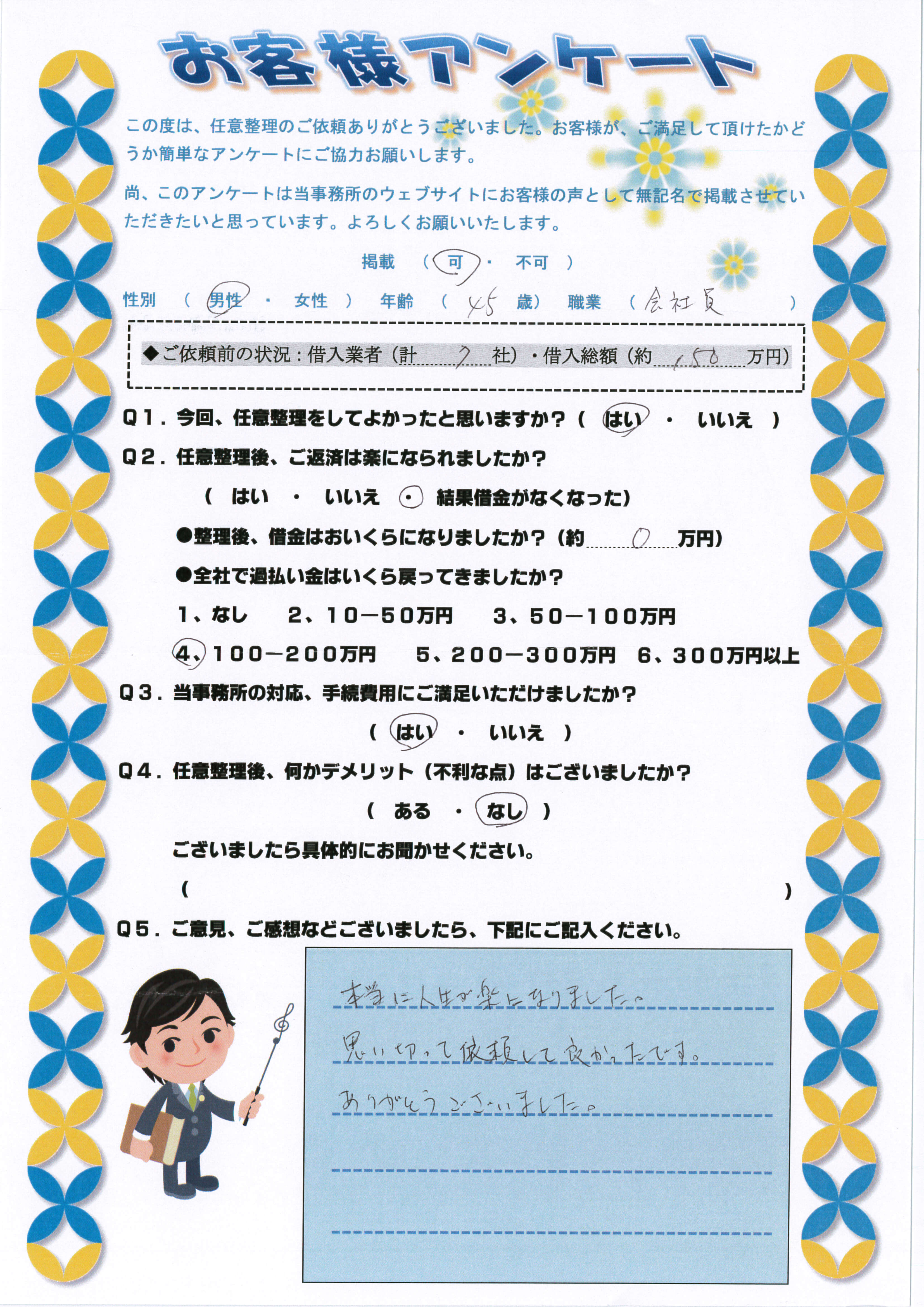 ありがとうの声