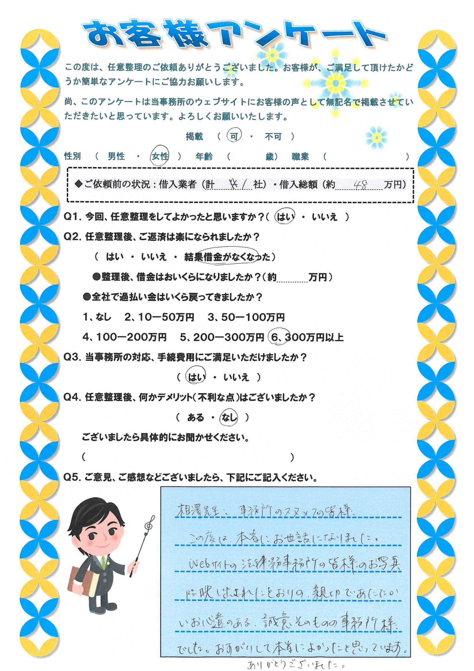 ありがとうの声