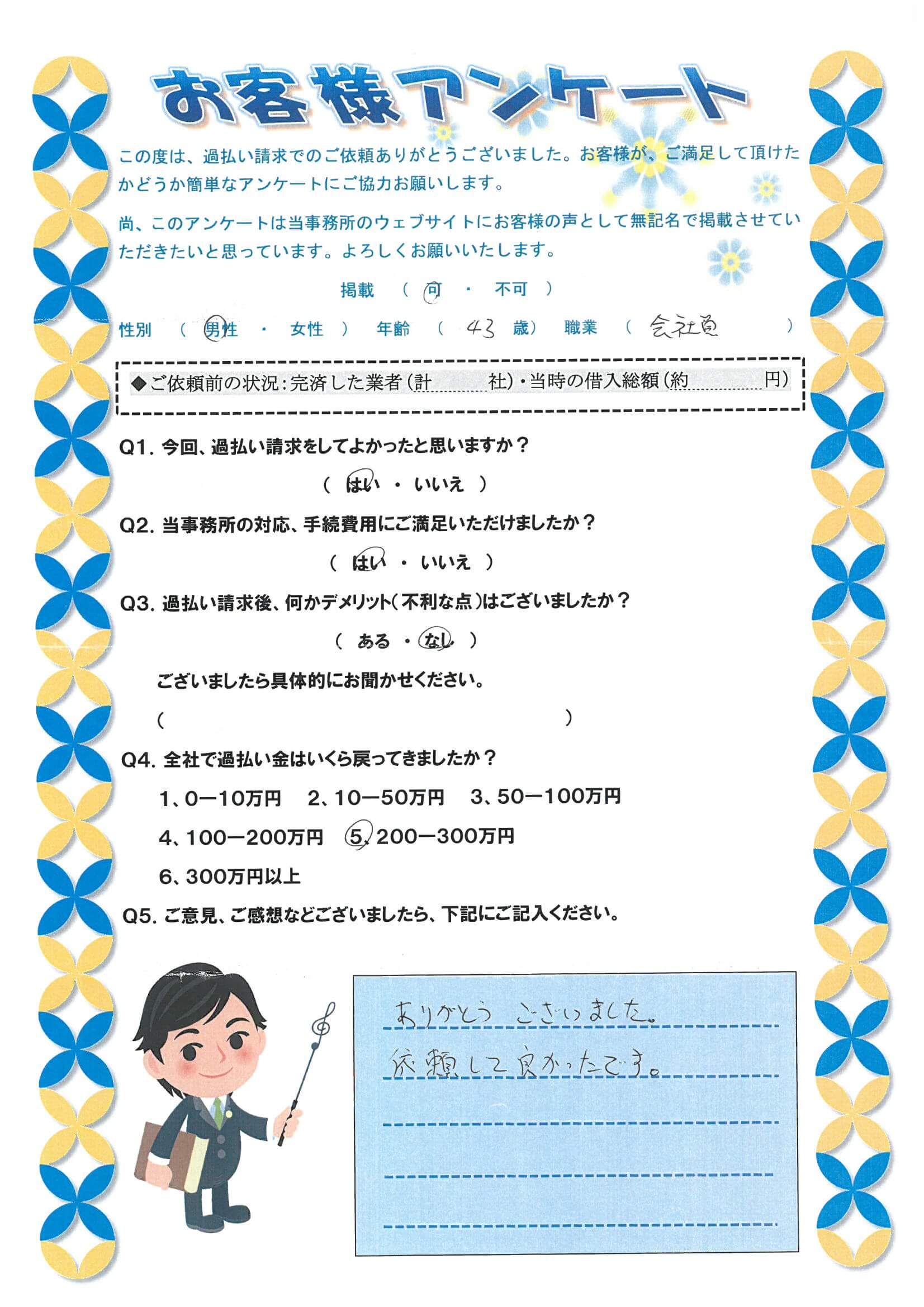 ありがとうの声