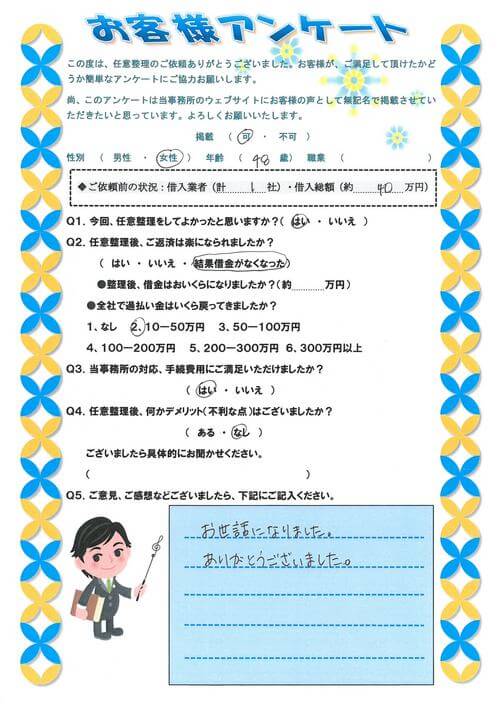 ありがとうの声