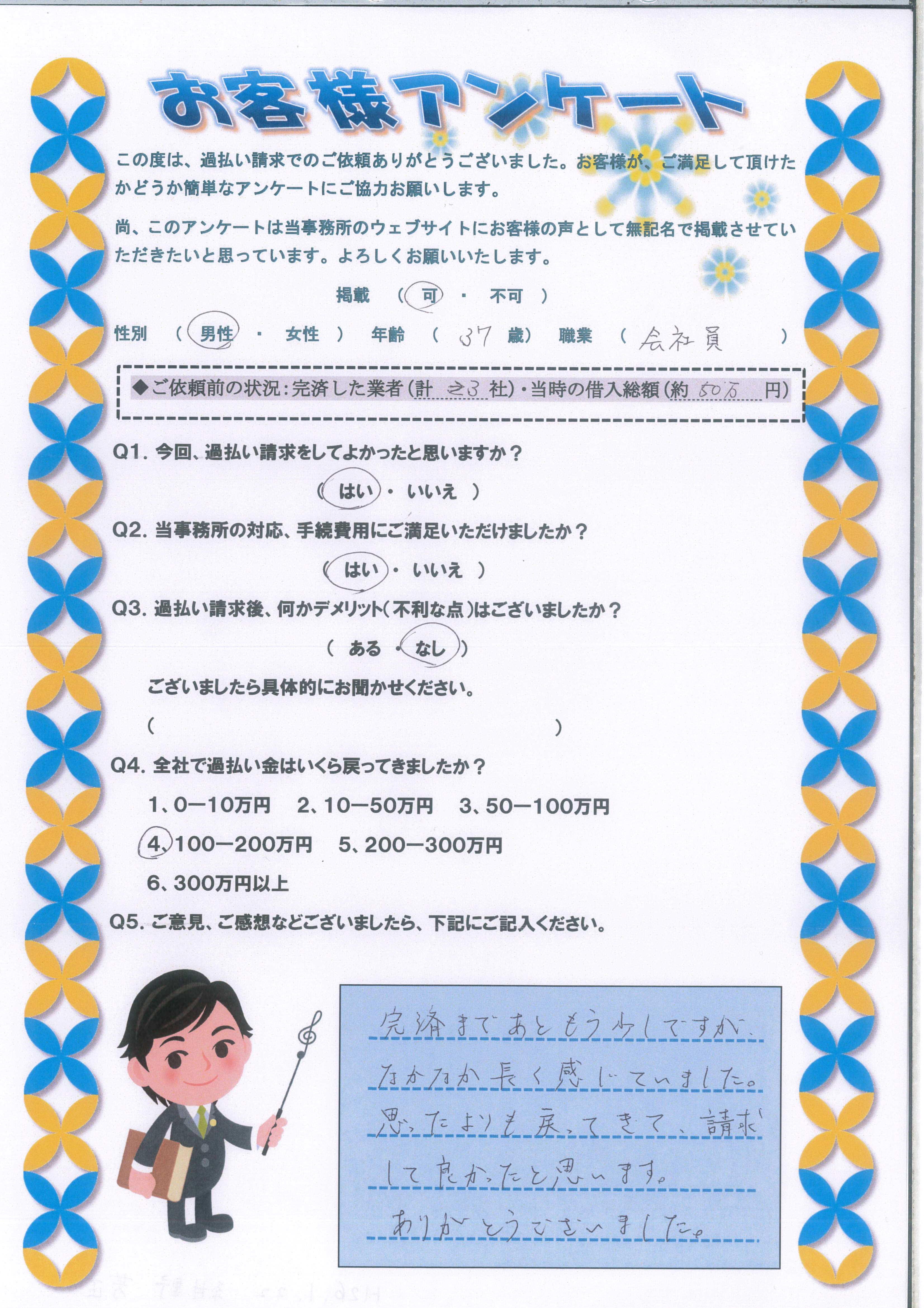 ありがとうの声
