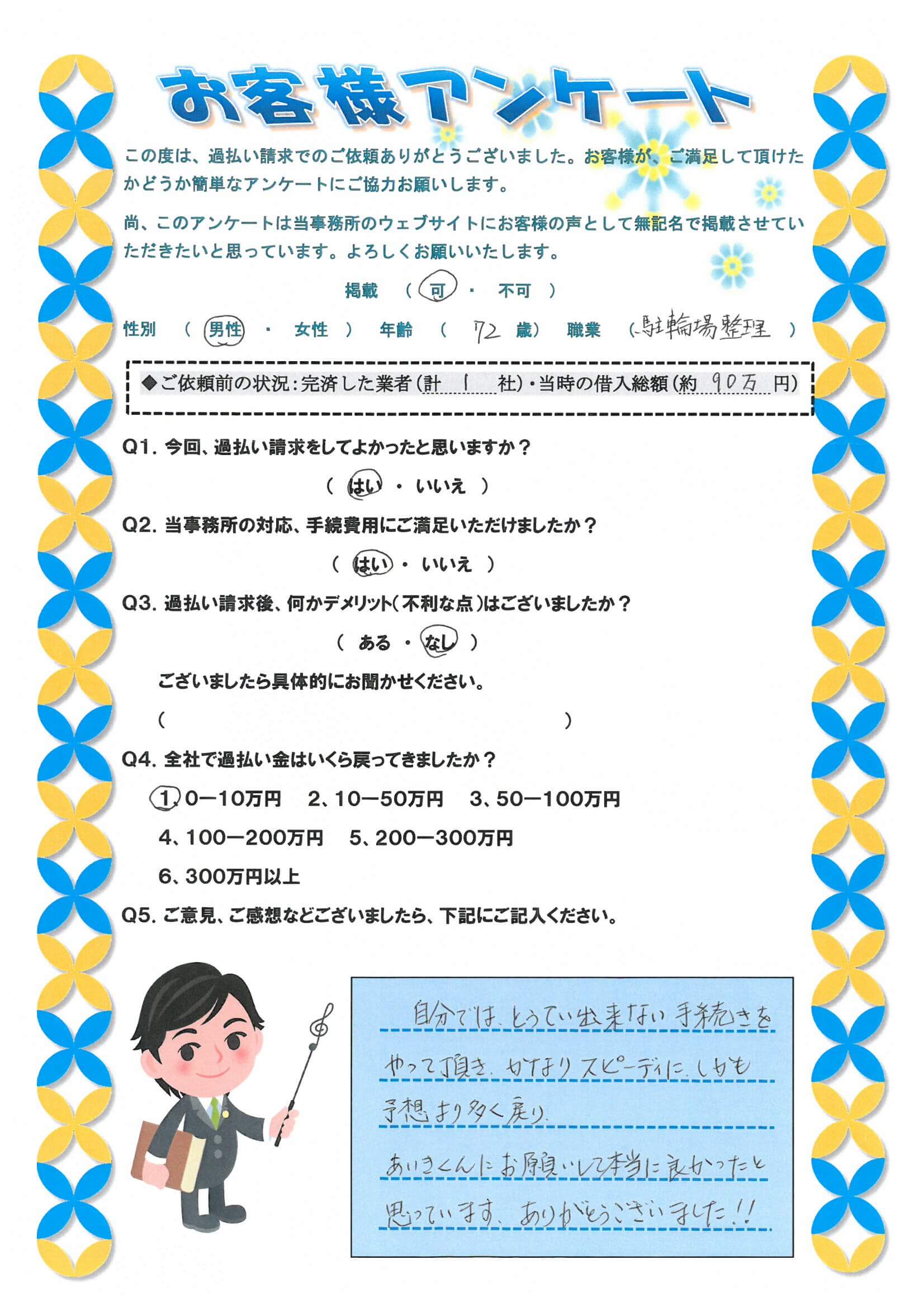 ありがとうの声