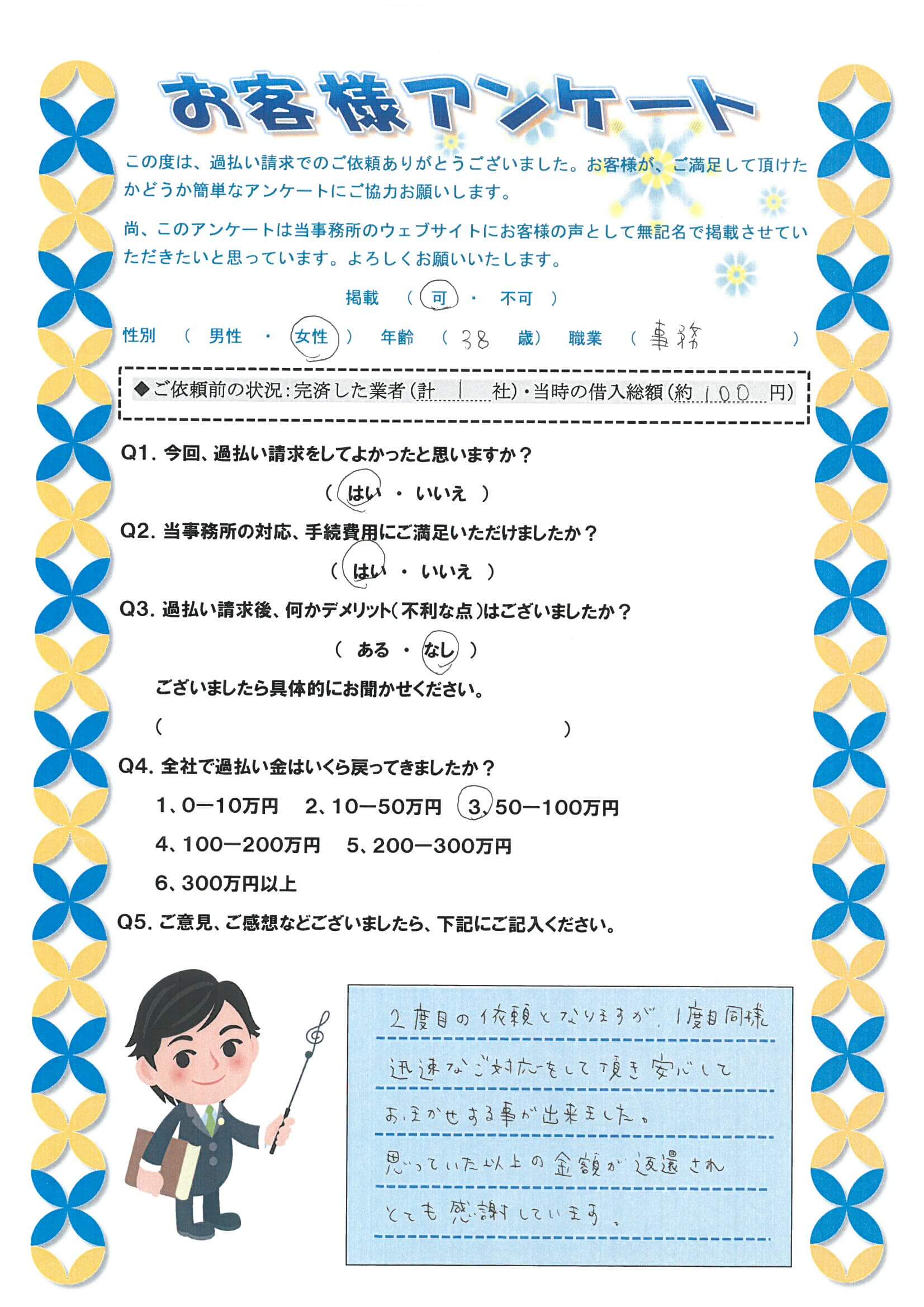 ありがとうの声