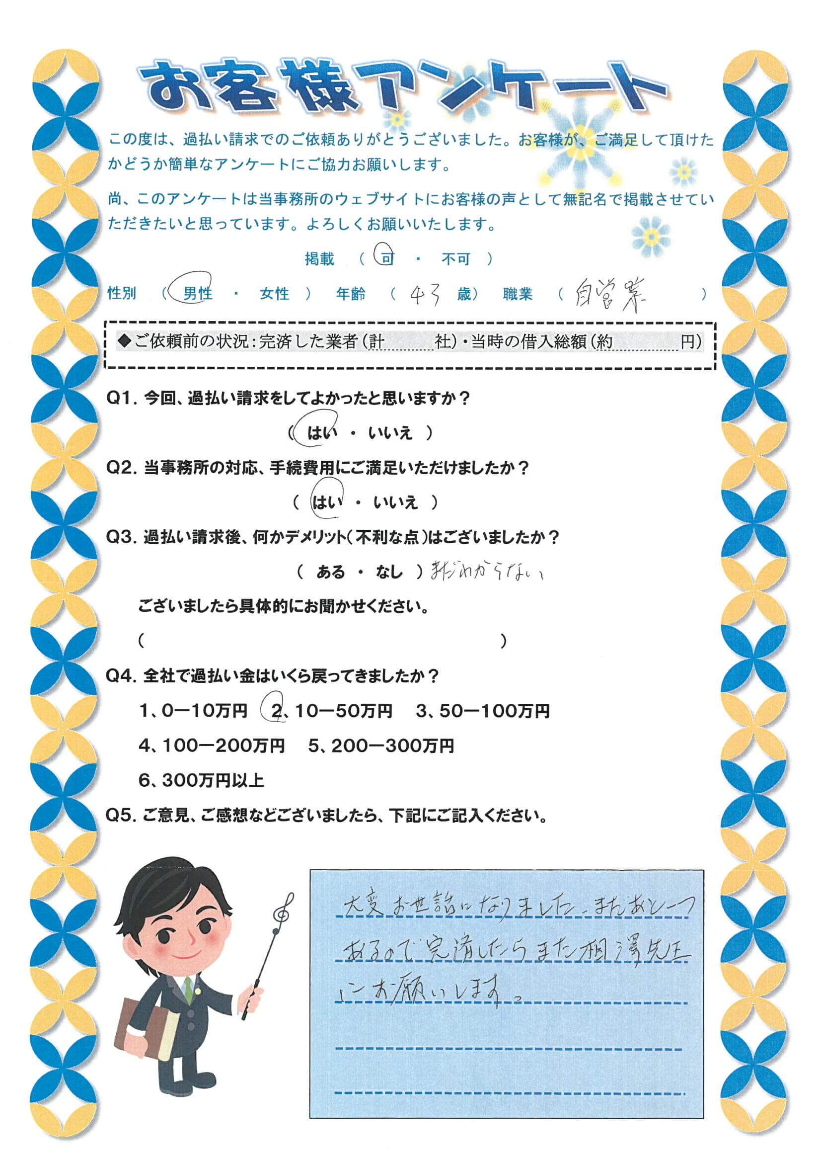 ありがとうの声