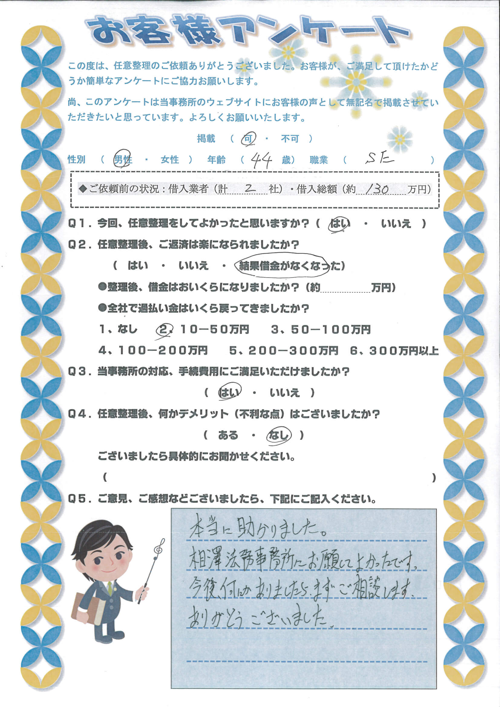 ありがとうの声