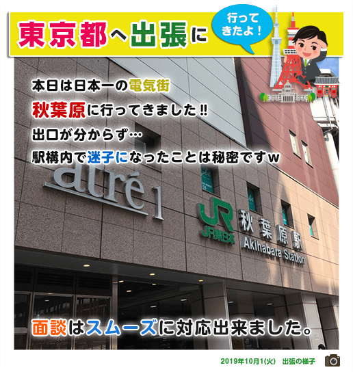 出張の様子