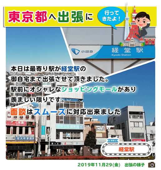 出張の様子