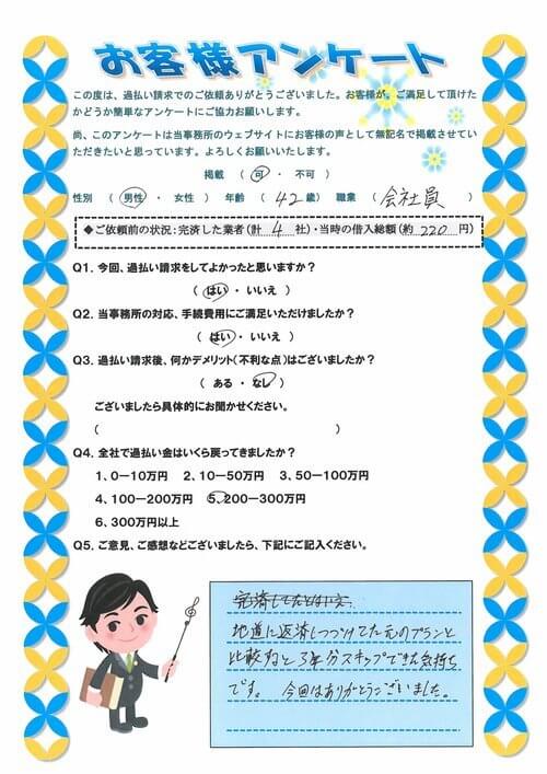 ありがとうの声:富山県以外の過払い金請求 口コミ・評判
