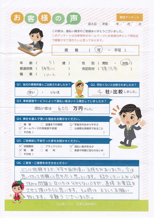 ありがとうの声:富山県以外の過払い金請求 口コミ・評判