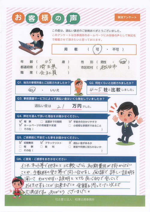 ありがとうの声:富山県以外の過払い金請求 口コミ・評判