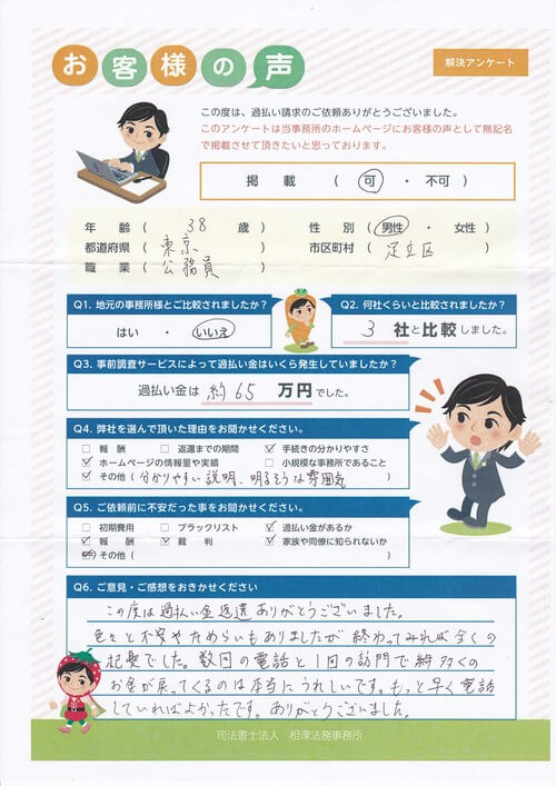 ありがとうの声:富山県以外の過払い金請求 口コミ・評判