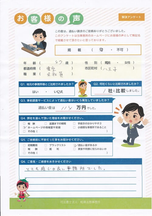 ありがとうの声:富山県以外の過払い金請求 口コミ・評判