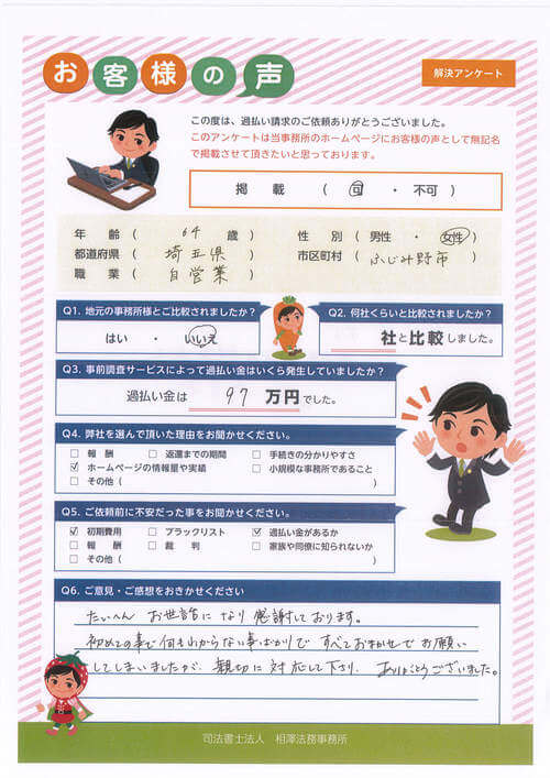ありがとうの声:富山県以外の過払い金請求 口コミ・評判