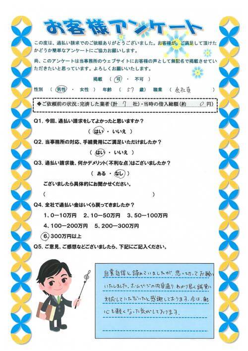 ありがとうの声:富山県以外の過払い金請求 口コミ・評判