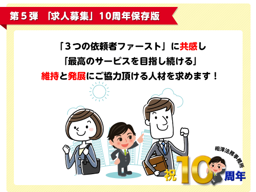 業界最高待遇と噂される司法書士求人募集 相澤法務事務所 東京都板橋区