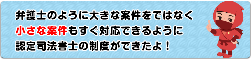 過払い金請求 弁護士vs司法書士 違いでだまされない奥義10