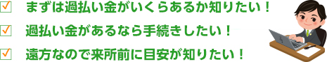 無料調査3チェック